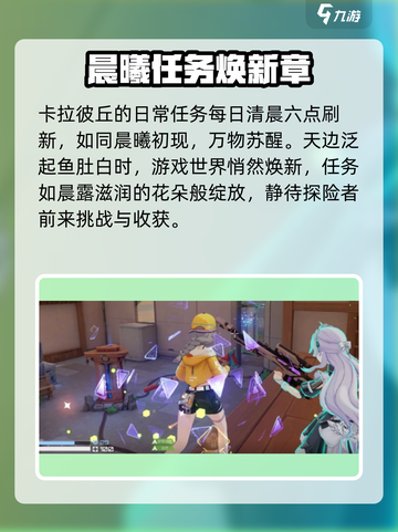 🎮卡拉彼丘刷新时间大揭秘！⏰截图2