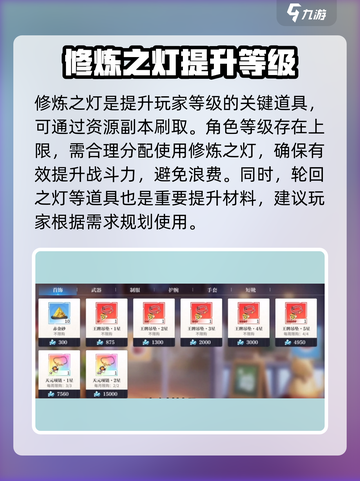 咒术回战手游升级材料有哪些介绍截图2