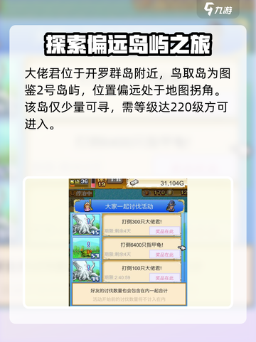 大航海探险物语大佬君在哪刷介绍截图2
