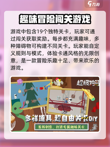 超级鸡马手机版🔥益智闯关，趣味无限🎉截图3
