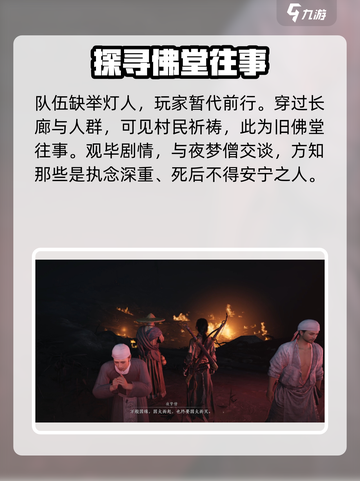 燕云十六声：千佛村隐藏剧情大曝光！🔥截图4