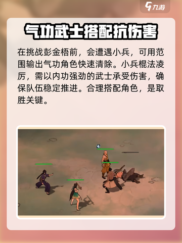 墨剑江湖🔥彭金梧打法教学，轻松通关秘籍！截图2