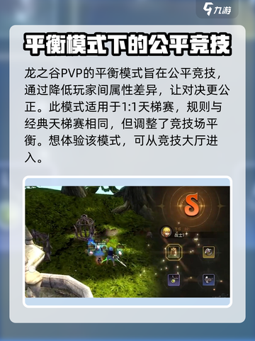 龙之谷世界pvp有平衡模式吗介绍截图2