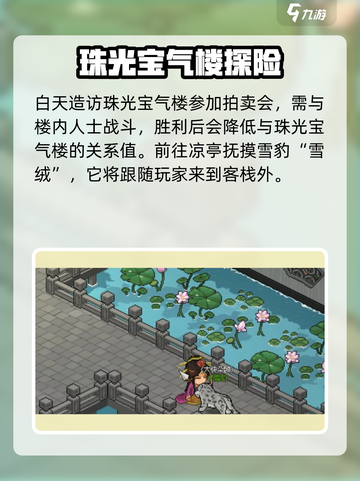 大侠立志传陆剑南怎么完成任务介绍截图3