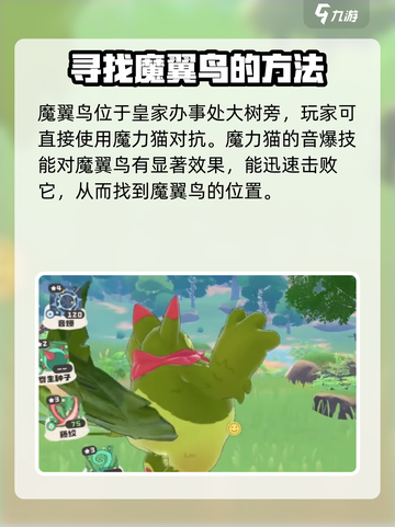 洛克王国世界走失的精灵怎么找介绍截图3
