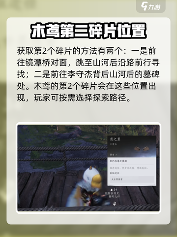 燕云十六声木鸢获取方式介绍截图3