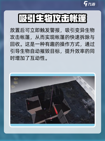 七日世界营帐怎么收回介绍截图4