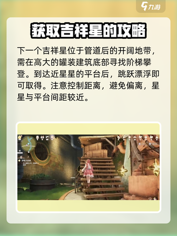 无限暖暖福鸣之井🔥通关秘籍✨截图4