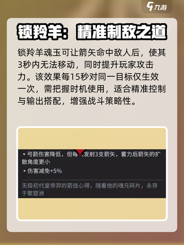 永劫无间手游🔥弓箭魂玉全解析！🎉截图3
