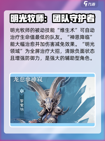 龙息神寂T0英雄介绍介绍截图5