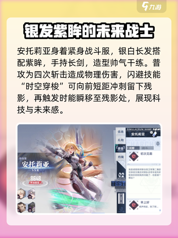 幻塔拟态安托莉亚🔥超强输出必练角色！截图3