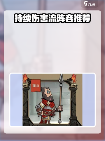 英雄没有闪侍从最佳阵容攻略介绍截图5