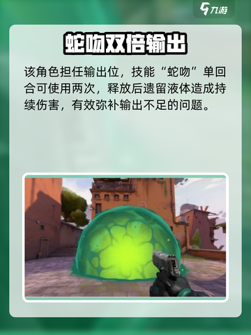 无畏契约蝰蛇擅长输出还是输入介绍截图3