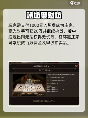 《大侠立志传赌坊暴富攻略🔥》🎲💰截图2