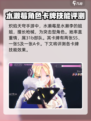 炽焰天穹水濑莓怎么样介绍截图2