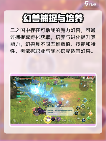 二之国交错世界怎么玩介绍截图4