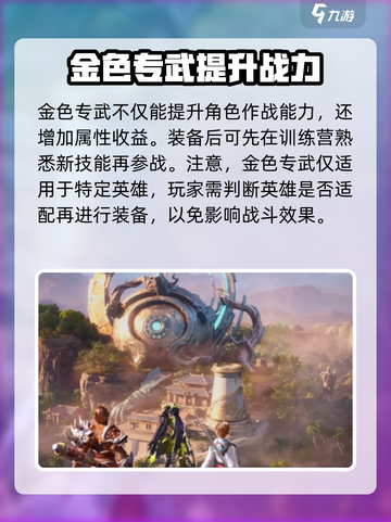 星之破晓🔥金色专武作用全解析！💡游戏必备宝典！截图4