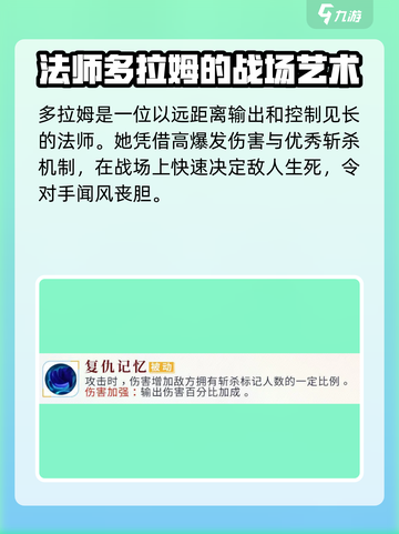 我的魔法英雄伙伴多拉姆强度介绍介绍截图2