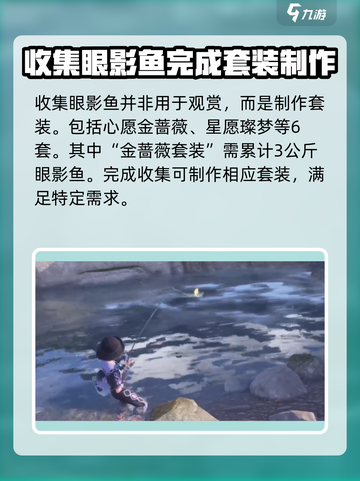 无限暖暖眼影鱼获取方法介绍截图4