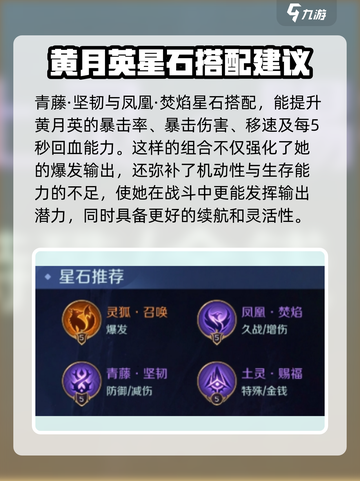 曙光英雄黄月英星石怎么选介绍截图4