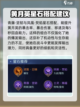 曙光英雄黄月英星石怎么选介绍截图4