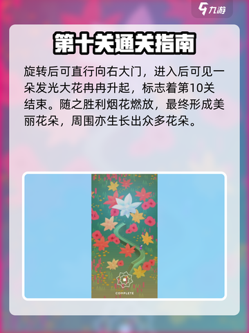 纪念碑谷3第十关通关攻略介绍截图8