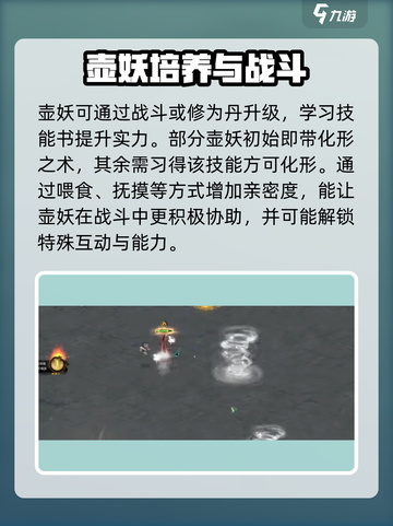 鬼谷八荒壶妖怎么样介绍截图3