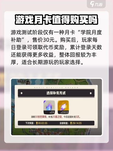 洛克王国手游月卡怎么选介绍截图2