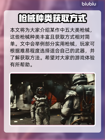 星空游戏🔥武器大全！玩家必备神器⚡截图2