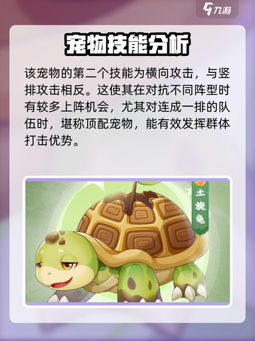 长安幻想手游玄龟怎么样介绍截图3
