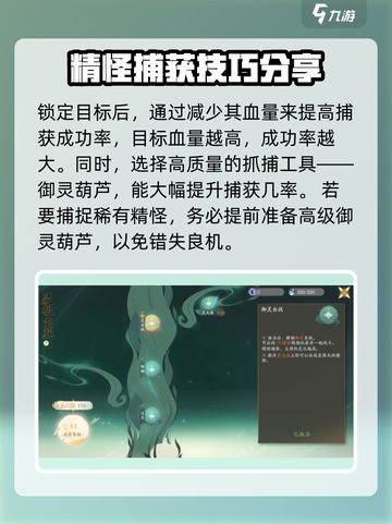 仙剑世界🔥御灵培养秘籍，玩法大揭秘！截图3