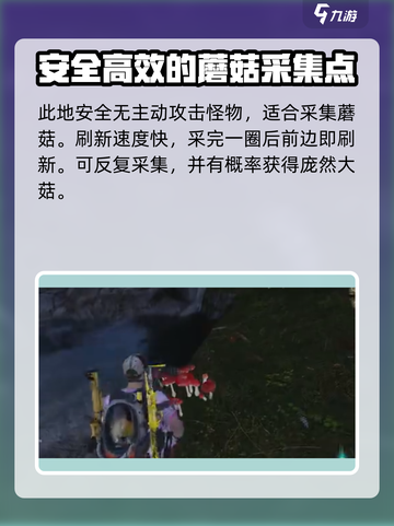 七日世界蘑菇在哪采集介绍截图4