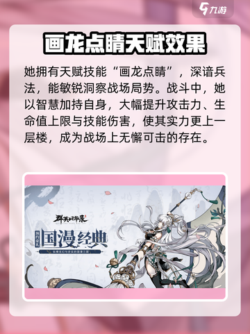 群英风华录辛宪英值得培养吗介绍截图2