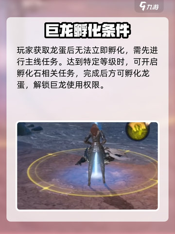 龙之灵域坐骑有哪些介绍截图4