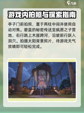 无限暖暖微风绿野的天鹅雨停在哪介绍截图4