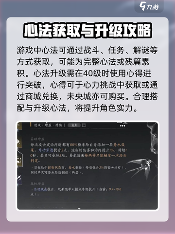 燕云十六声心法搭配指南介绍截图4