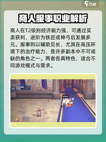 仙境传说新启航什么职业厉害介绍截图4