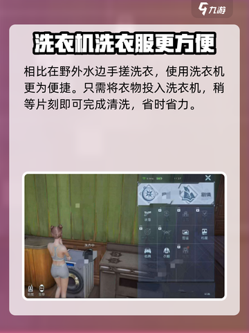 黎明觉醒能洗衣服吗介绍截图4