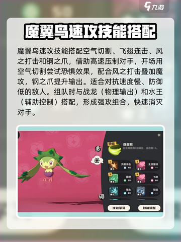 洛克王国世界魔翼鸟玩法攻略介绍截图4
