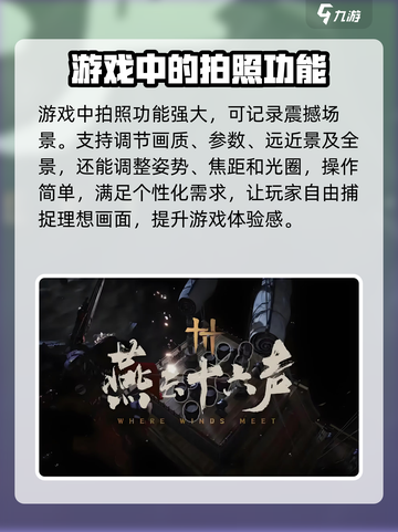 燕云十六声拍照保存的位置在哪介绍截图4
