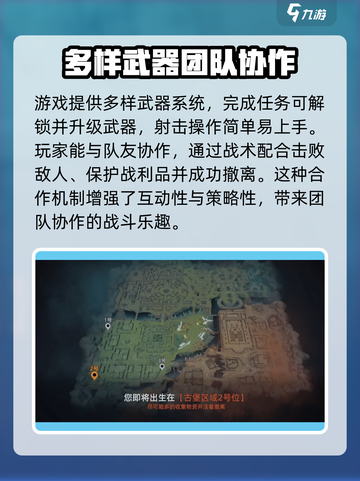 代号撤离生存夺金模式介绍介绍截图3