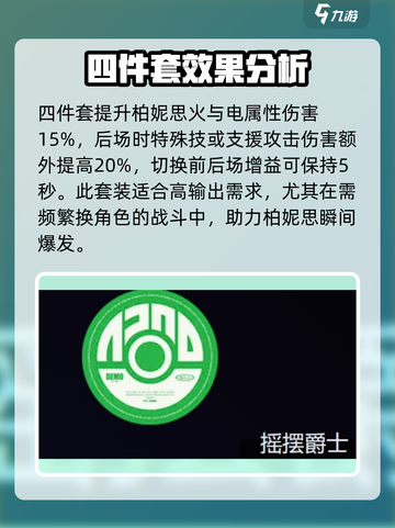 绝区零柏妮思驱动盘搭配介绍介绍截图3