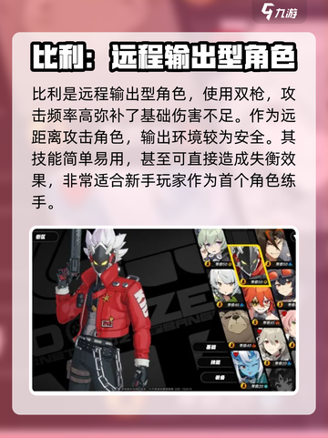绝区零🔥常驻抽谁？新手必看！截图5