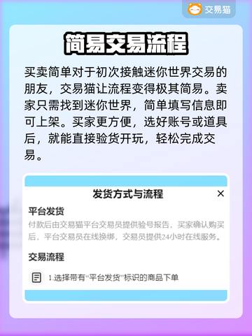 迷你世界💥正版交易攻略，安全平台推荐！截图4
