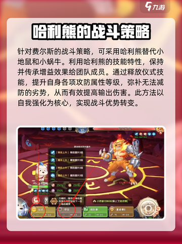 西普大陆手游费尔斯怎么打介绍截图2