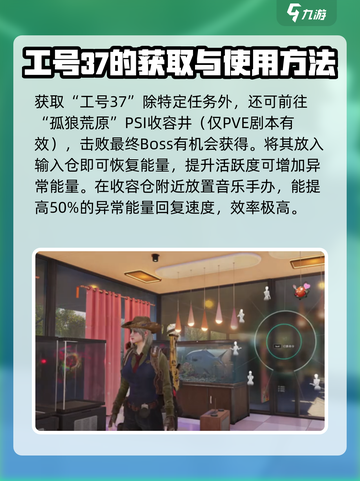 七日世界工号37收容有什么方法介绍截图4