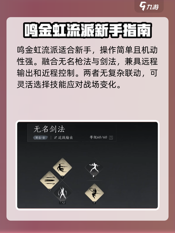 燕云十六声鸣金流派介绍介绍截图2