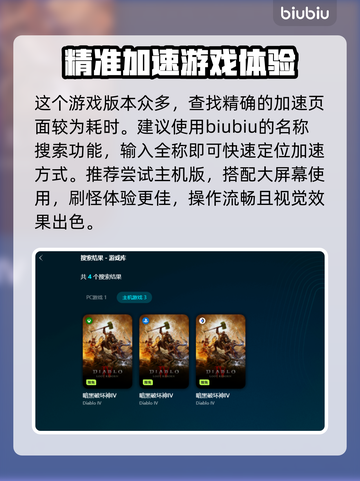 暗黑破坏神4🔥闪退解决加速器推荐🚀截图3