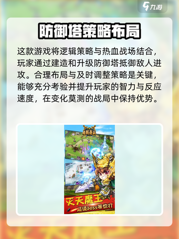 塔防奇兵安卓版在哪里下载介绍截图4