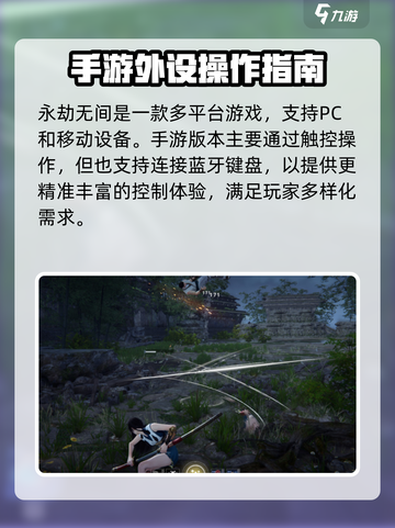 永劫无间手游📖键盘操作全解析！📌截图2
